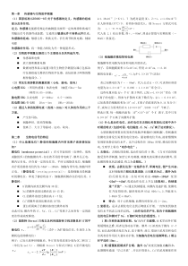 生物医学传感器复习资料