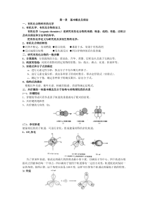 第一二章基本概念及理论