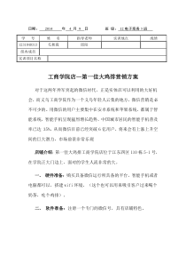 第一佳大鸡排营销方案