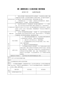 第一册第四单元《分类存储》教学预案