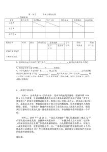 第一单元       中华文明的起源