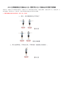 XXXX年全国最新最全交通标志大全-交警手势大全-交通标