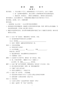 第一单元--苏教版一年级下册语文教案(全)