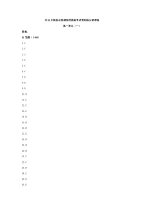 第一单元1答案