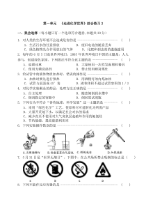 第一单元《走进化学世界》综合练习2