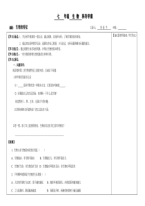 生物导学案(精品版)