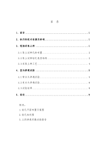 1-金融中心二期土层渗透系数试验报告