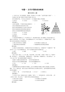 第一单元中国古代的政治制度单元综合练习