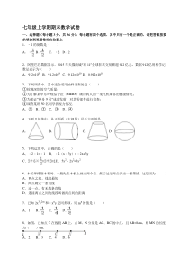 【人教版】七年级上期末数学试卷(含答案)