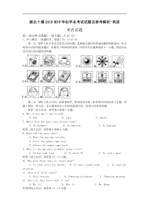 湖北十堰2019初中毕业学业考试试题及参考解析-英语