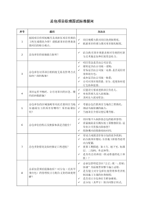 总包项目经理面试标准提问