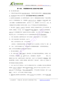 第一单元列强侵略和中国人民的抗争复习提纲