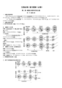 生物必修2复习提纲(附答案)