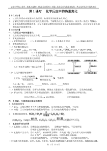 第一单元化学反应中的热效应