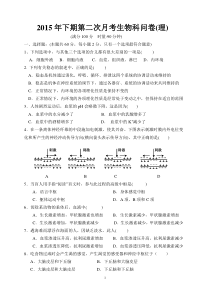 生物必修3第二次月考生物科问卷答卷附答案(理)