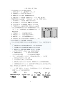 生物必修一复习卷