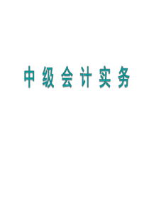 11交易性金融资产业务核算