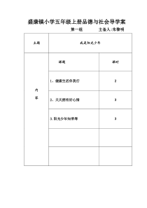 第一单元品德与社会导学案