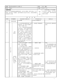 第一单元备课教学资料