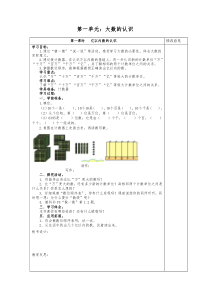 第一单元大数的认识集体备课