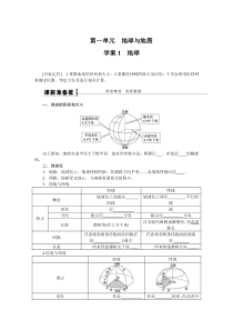 第一单元学案1地球