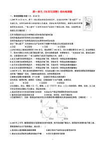 第一单元生活与消费检测 打印稿