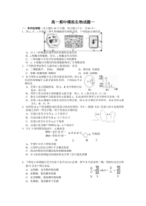 生物期中模拟一