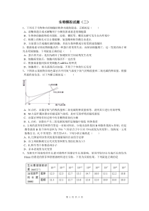 生物模拟试题二