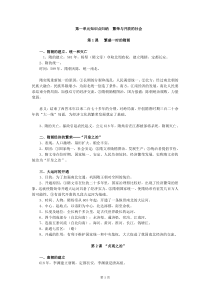 第一单元知识点归纳繁荣与开放的社会