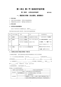 第一单元第一节地球的宇宙环境第二课时导学案