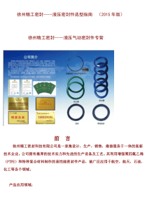 高压密封件选型手册