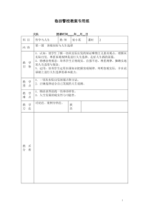 第一单元第一课客观实际与人生选择