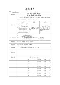 第一单元第一课教案(2)