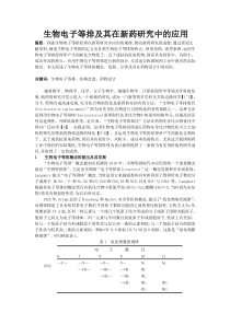 生物电子等排及其在新药研究中的应用