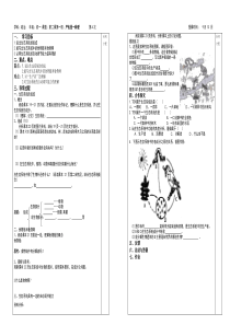 第一单元第二章第二节生物与环境组成生态系统