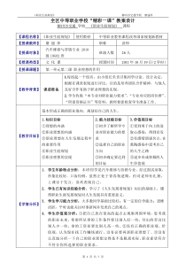 第一单元第二课职业理想的作用