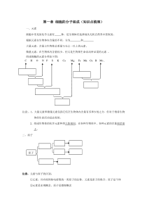 生物必修一第一章细胞的分子组成(知识点梳理)