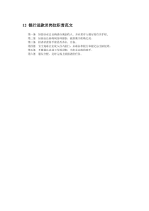 12 银行送款员岗位职责范文