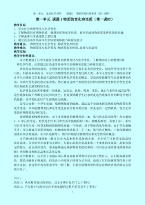 第一单元课题1物质的变化和性质(第一课时)