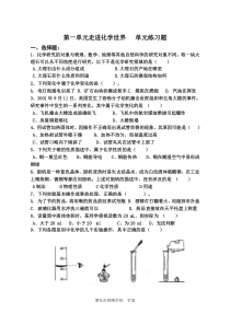 第一单元走进化学世界单元练习题