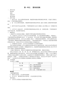 第一单元：图形的变换