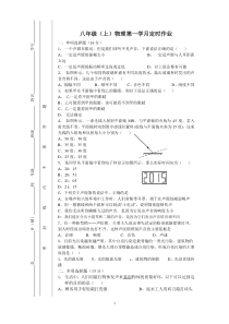 第一学月二年级物理试题