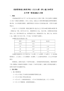 第一根桩基施工方案