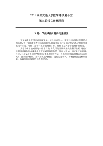 XXXX年西安交通大学建模夏令营第二轮模拟赛B题