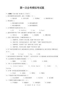 第一次会考模拟考试题