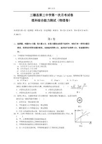 第一次月考试卷