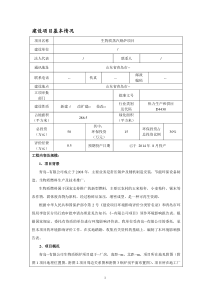 生物质蒸汽锅炉项目环评报告表