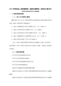 XXXX年陕西省人身损害赔偿(道路交通事故)标准及计算方式