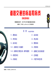 XXXX新编道路交通标志和标线123号令新交规科目一