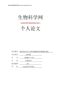 生物科学网—基因表达芯片分析乳腺癌患者唾液转录组